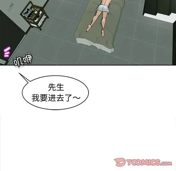 漫画《危险的请托》第23话第93张图