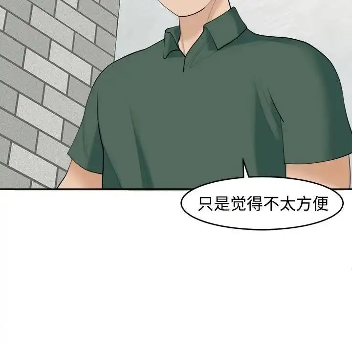 漫画《危险的请托》第24话第115张图