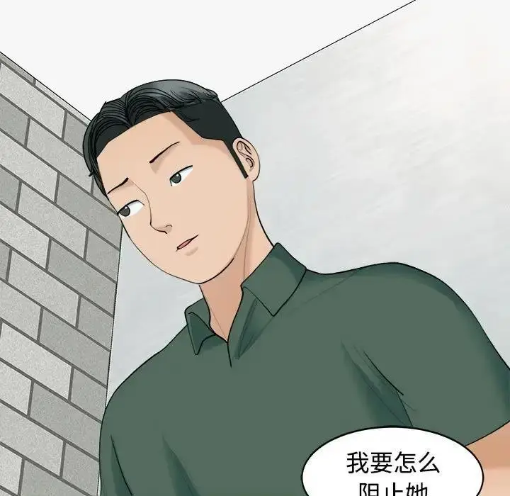 漫画《危险的请托》第24话第119张图