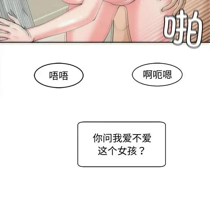 漫画《危险的请托》第24话第139张图