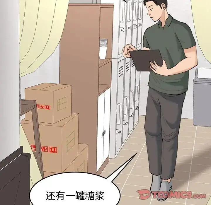 漫画《危险的请托》第24话第45张图