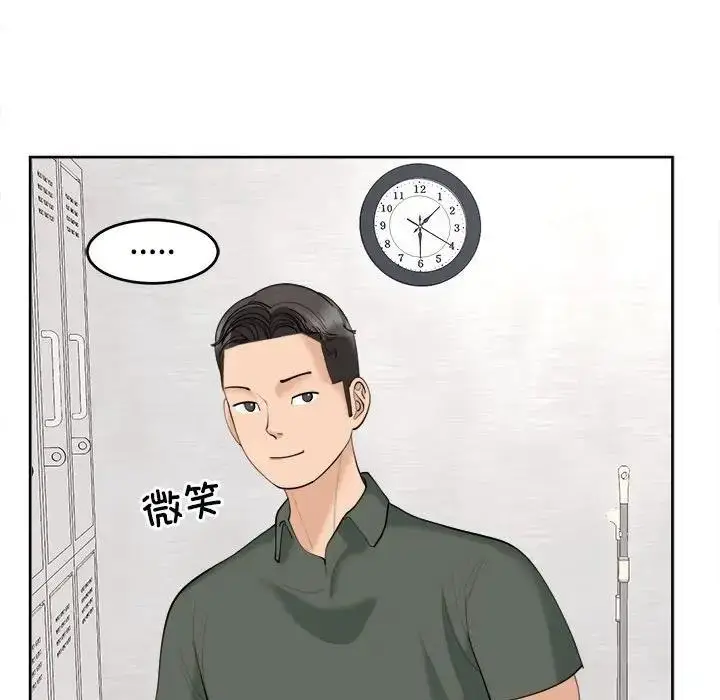 漫画《危险的请托》第24话第53张图