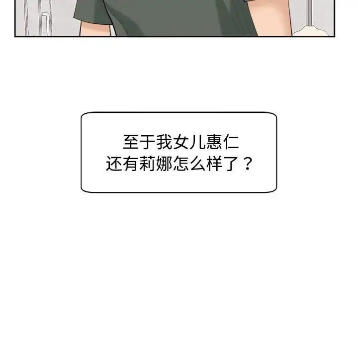 漫画《危险的请托》第24话第54张图