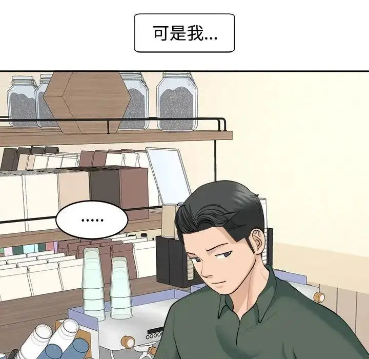 漫画《危险的请托》第24话第90张图