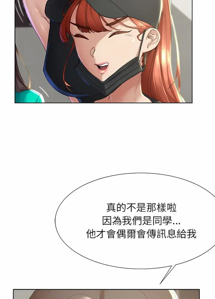 漫画《危险同学会》第1话第106张图