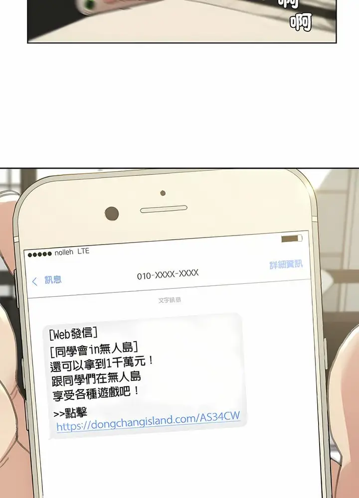 漫画《危险同学会》第1话第140张图