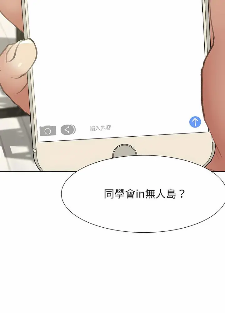 漫画《危险同学会》第1话第141张图