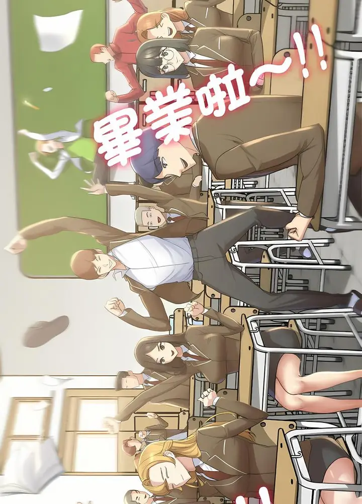 漫画《危险同学会》第1话第15张图