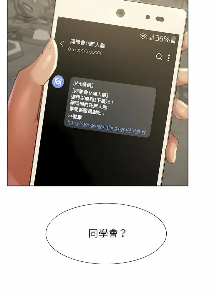 漫画《危险同学会》第1话第152张图