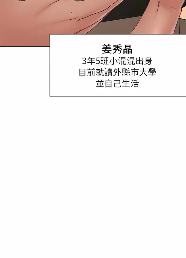 漫画《危险同学会》第1话第164张图