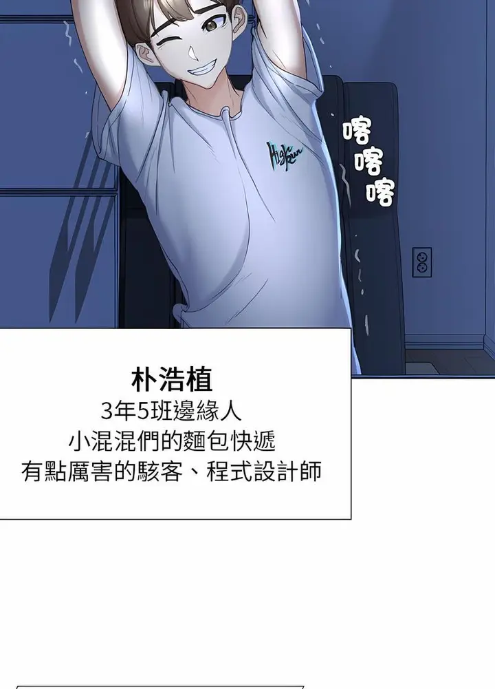 漫画《危险同学会》第1话第169张图