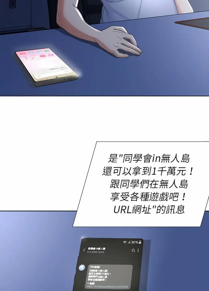 漫画《危险同学会》第1话第171张图