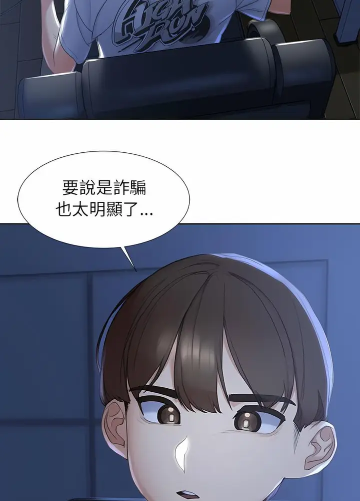 漫画《危险同学会》第1话第173张图