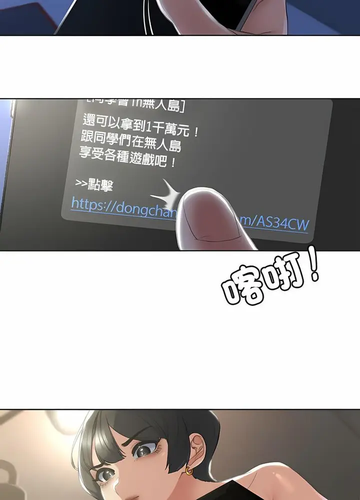 漫画《危险同学会》第1话第175张图