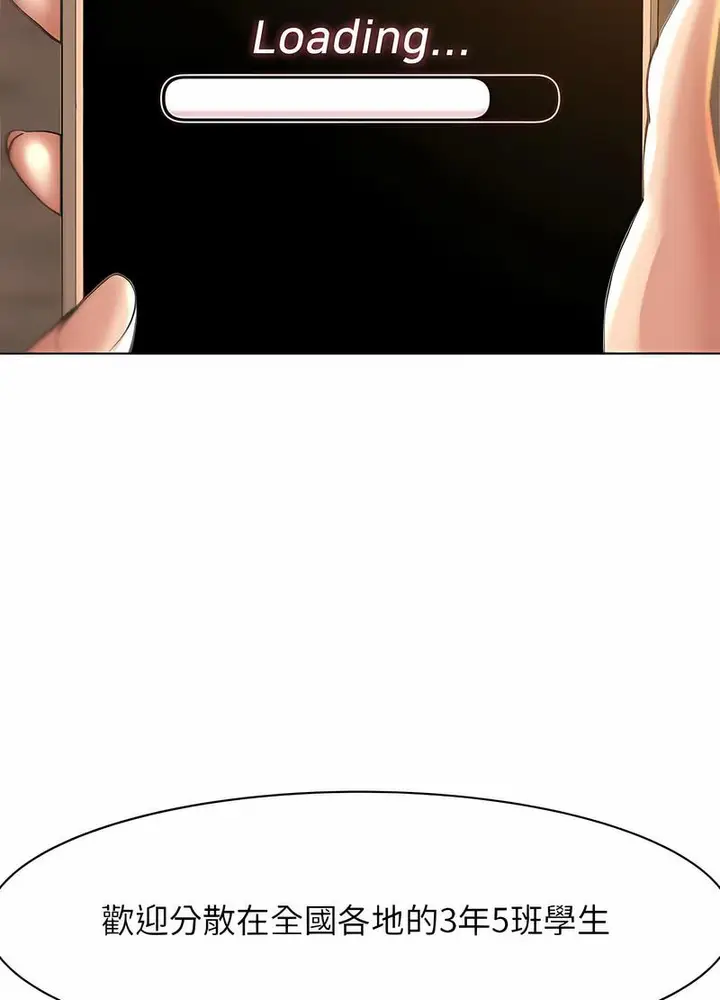 漫画《危险同学会》第1话第181张图