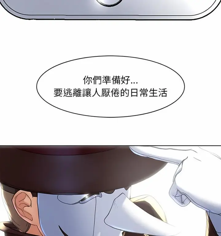 漫画《危险同学会》第1话第184张图