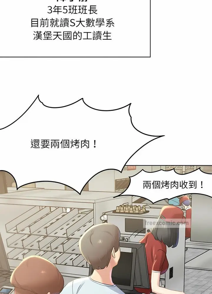 漫画《危险同学会》第1话第26张图