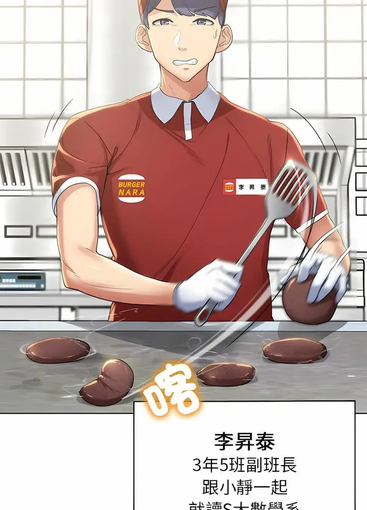 漫画《危险同学会》第1话第28张图