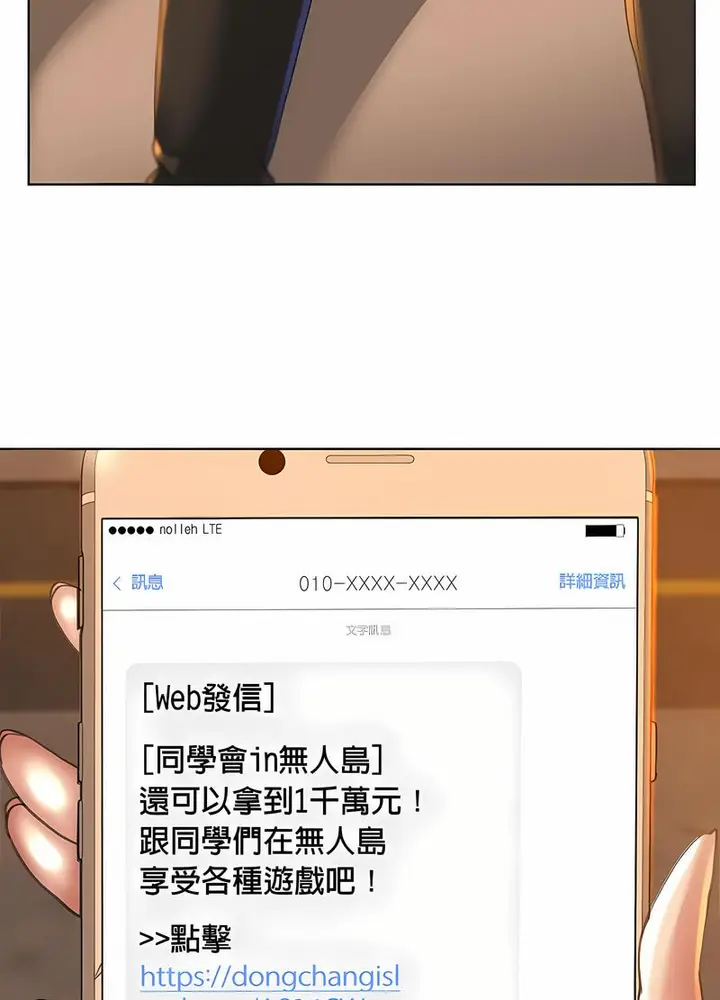 漫画《危险同学会》第1话第45张图