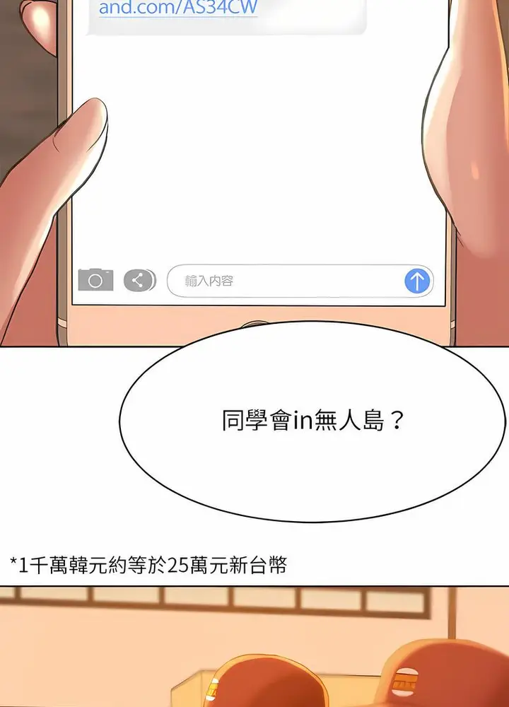 漫画《危险同学会》第1话第46张图
