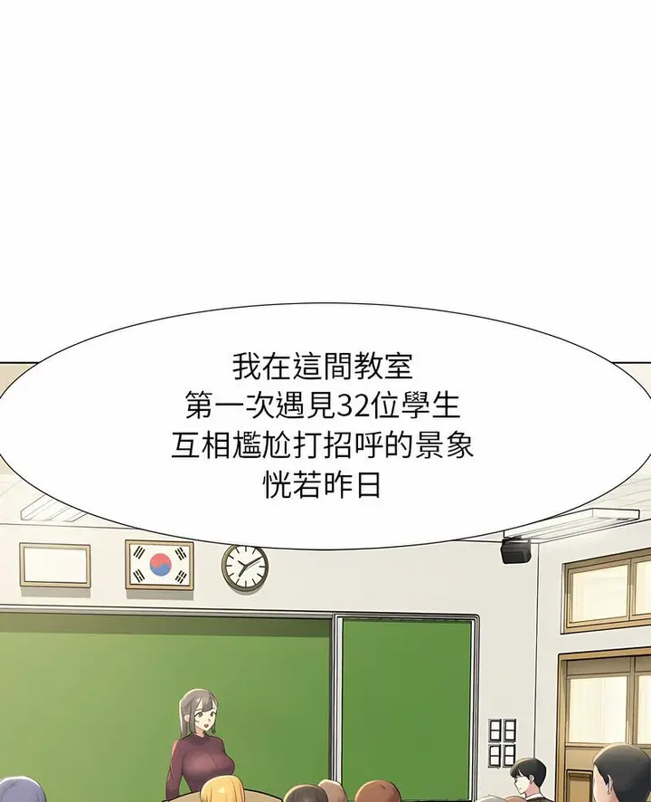 漫画《危险同学会》第1话第5张图