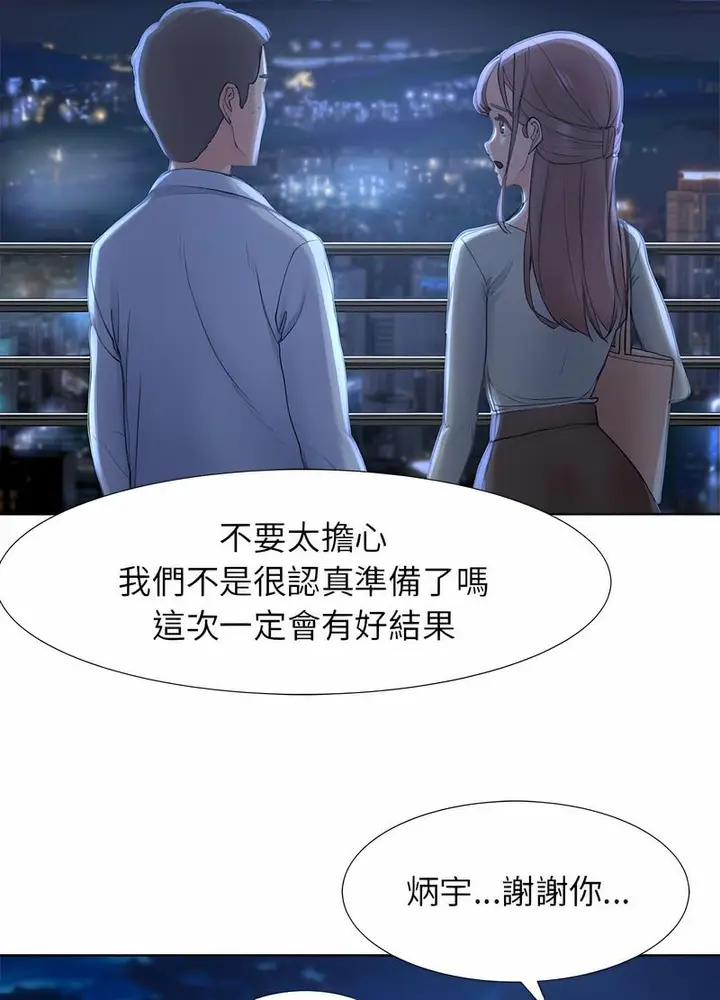 漫画《危险同学会》第1话第56张图
