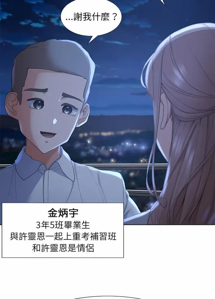 漫画《危险同学会》第1话第57张图