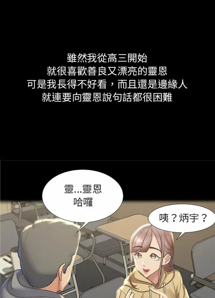 漫画《危险同学会》第1话第62张图