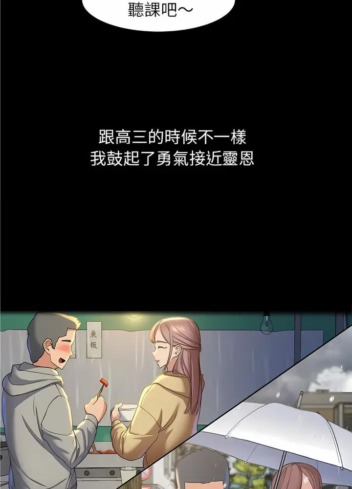 漫画《危险同学会》第1话第65张图
