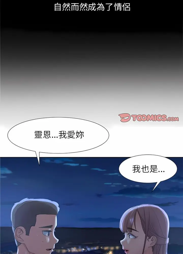 漫画《危险同学会》第1话第67张图