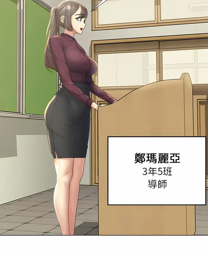 漫画《危险同学会》第1话第7张图