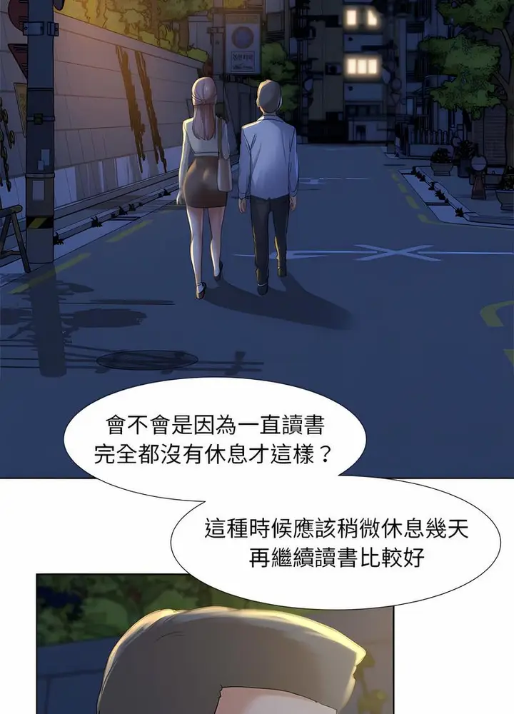 漫画《危险同学会》第1话第79张图