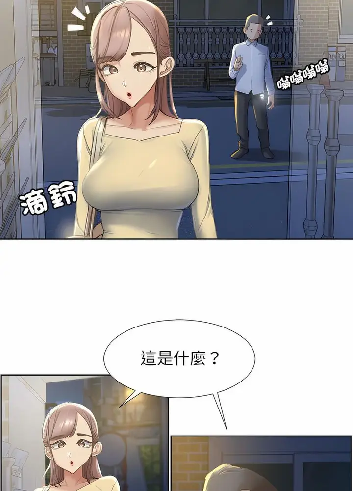 漫画《危险同学会》第1话第83张图