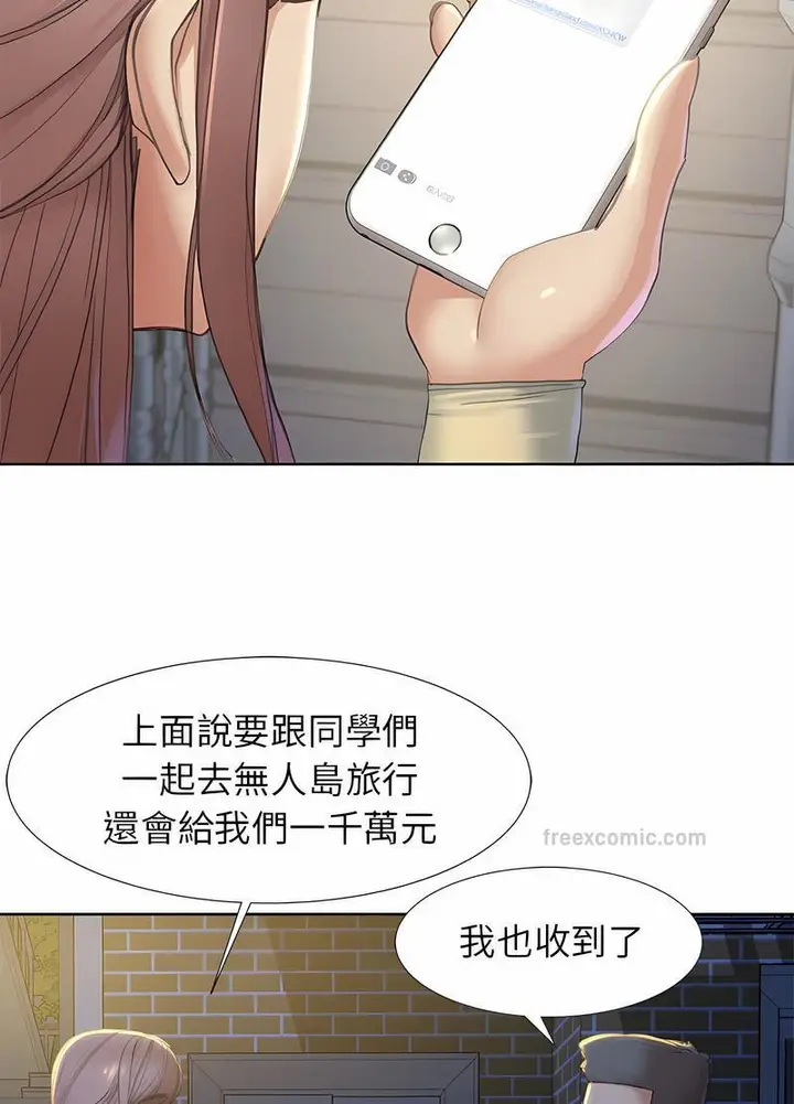 漫画《危险同学会》第1话第85张图