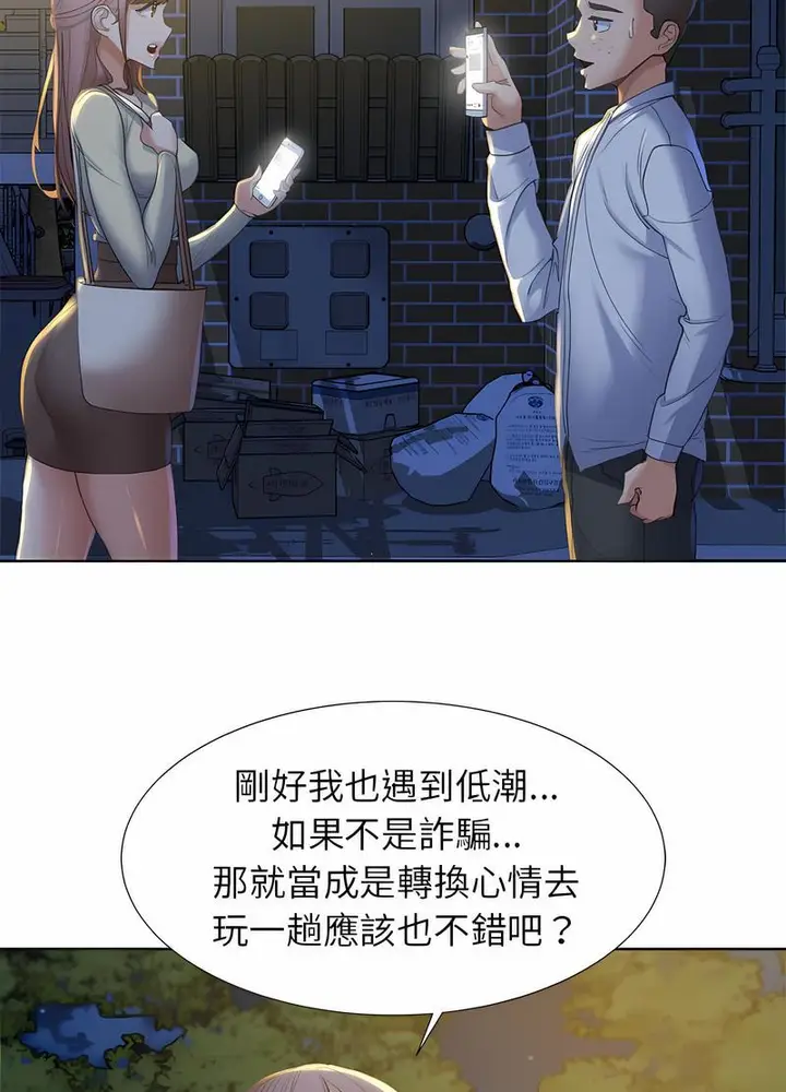 漫画《危险同学会》第1话第86张图
