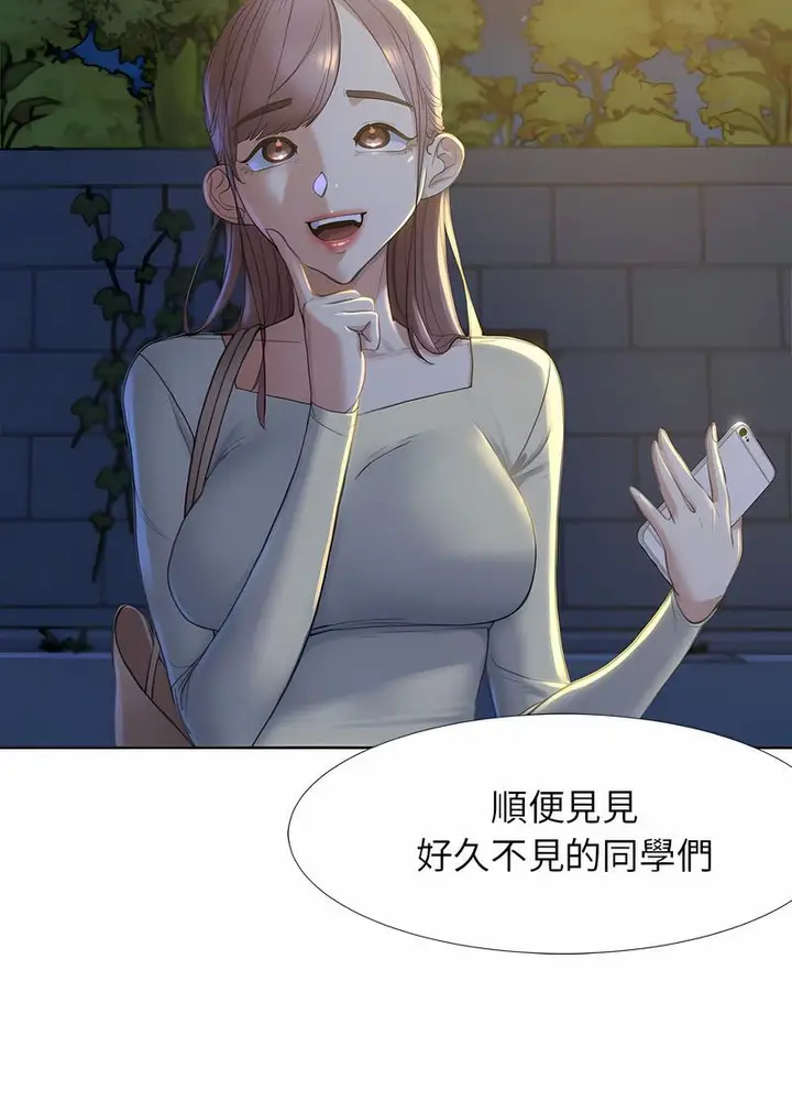 漫画《危险同学会》第1话第87张图
