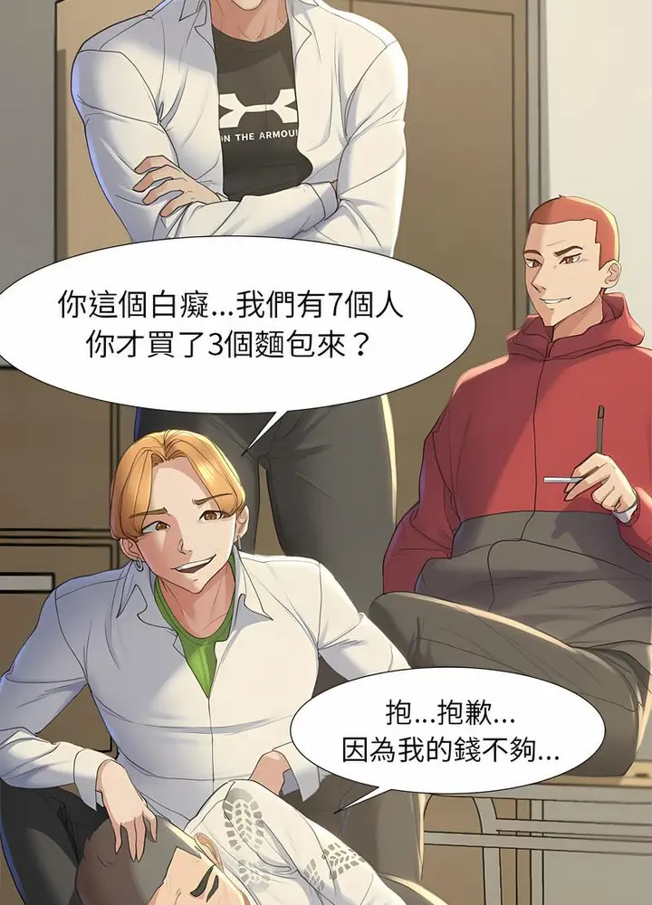 漫画《危险同学会》第1话第90张图