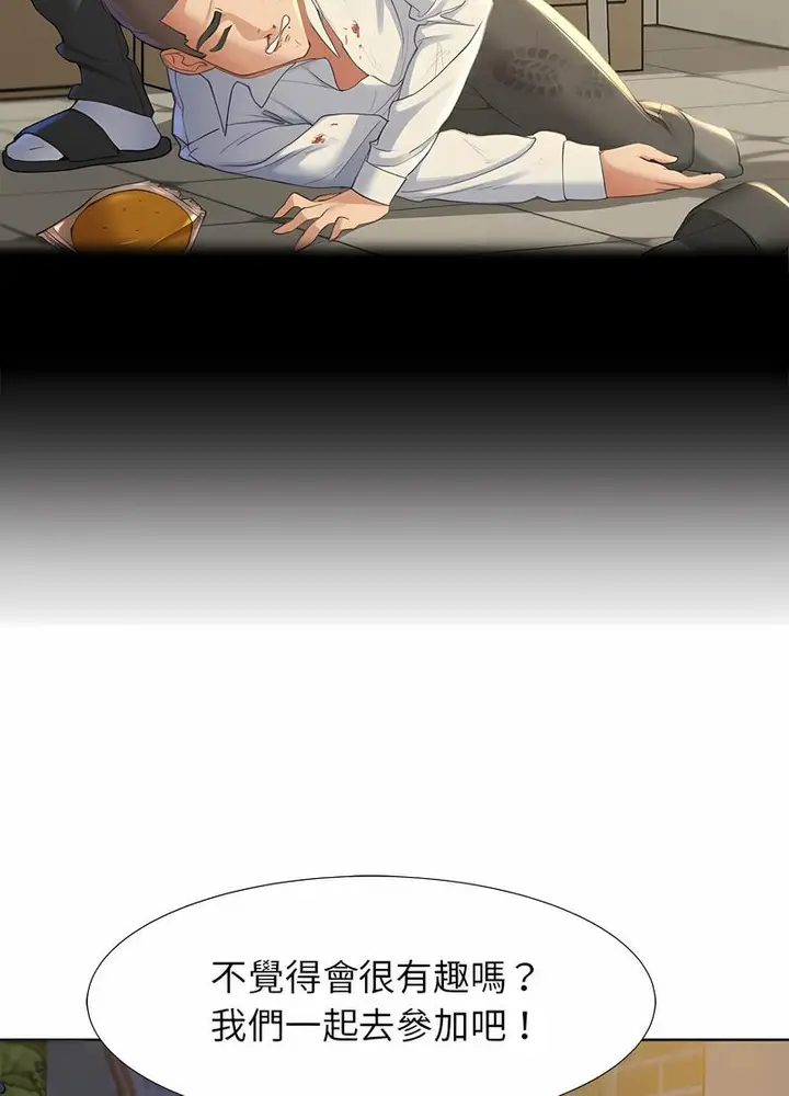 漫画《危险同学会》第1话第91张图