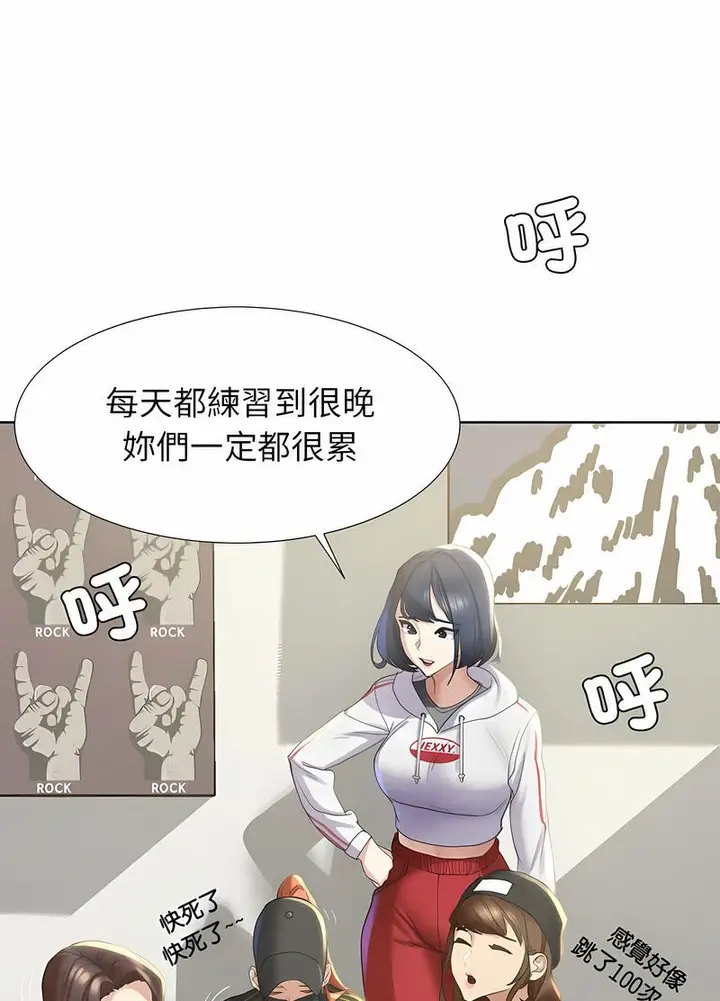 漫画《危险同学会》第1话第99张图