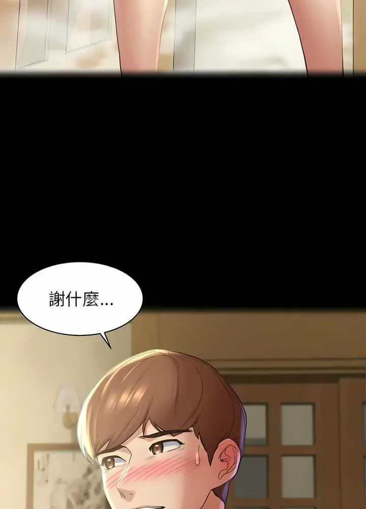 漫画《危险同学会》第2话第104张图