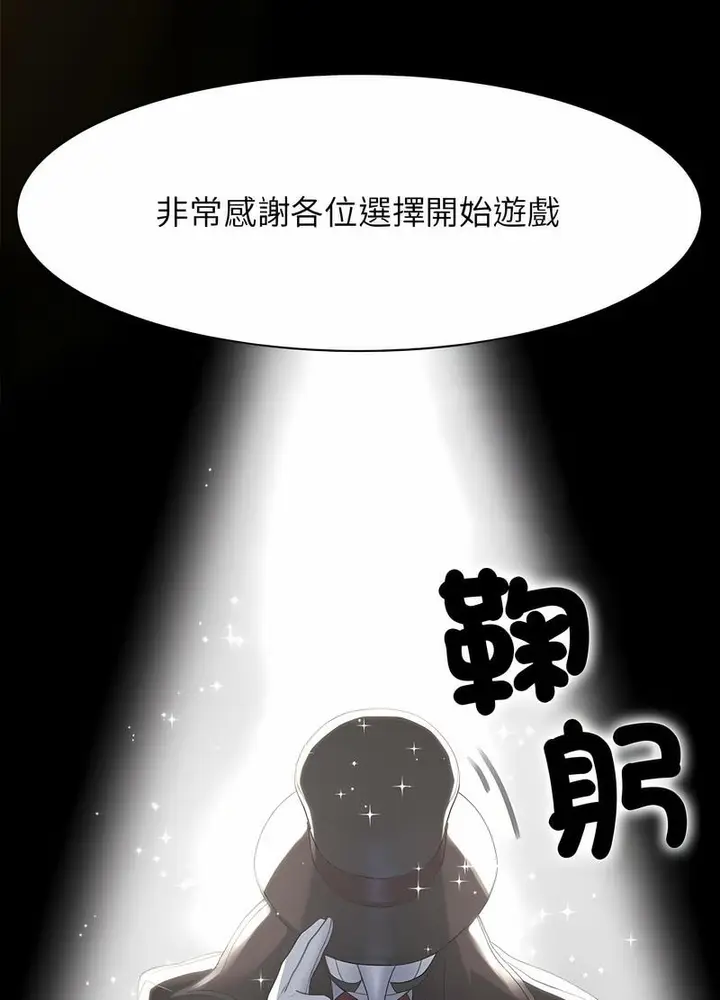 漫画《危险同学会》第2话第11张图