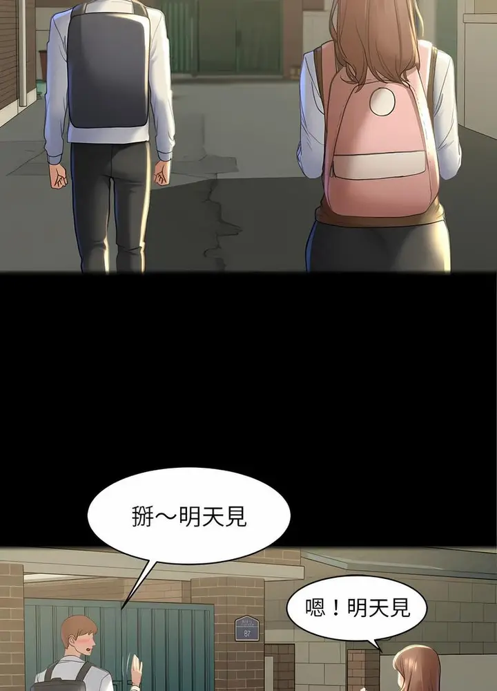 漫画《危险同学会》第2话第118张图