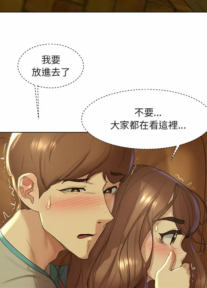 漫画《危险同学会》第2话第146张图