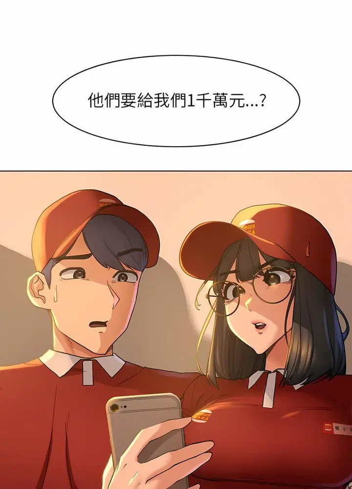 漫画《危险同学会》第2话第18张图