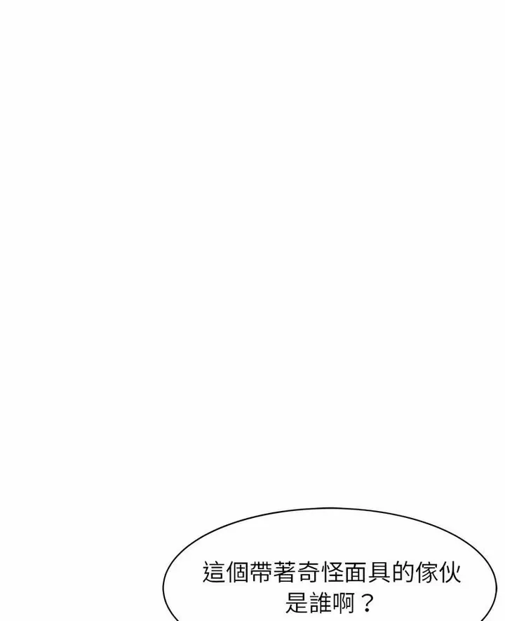 漫画《危险同学会》第2话第2张图