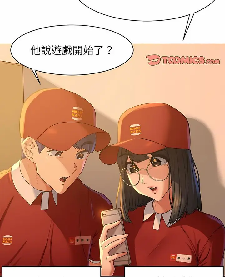 漫画《危险同学会》第2话第3张图