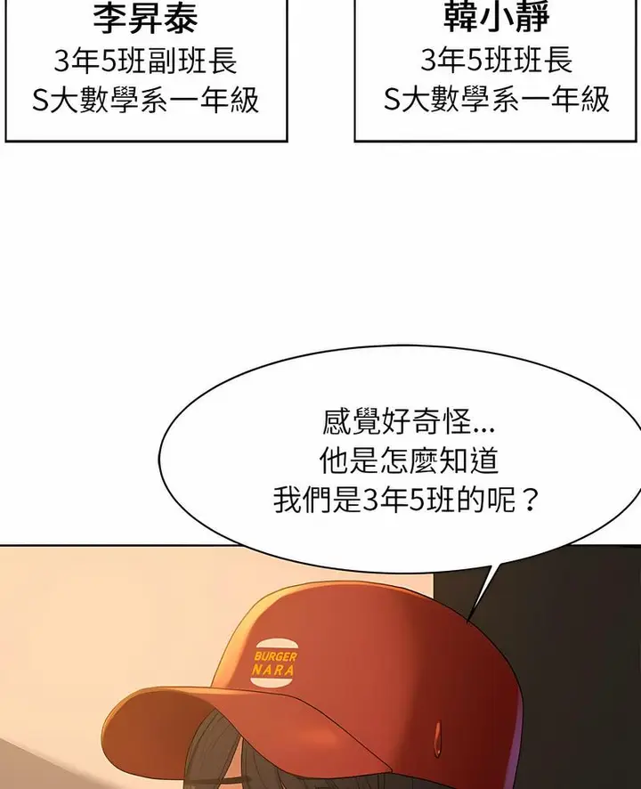 漫画《危险同学会》第2话第4张图