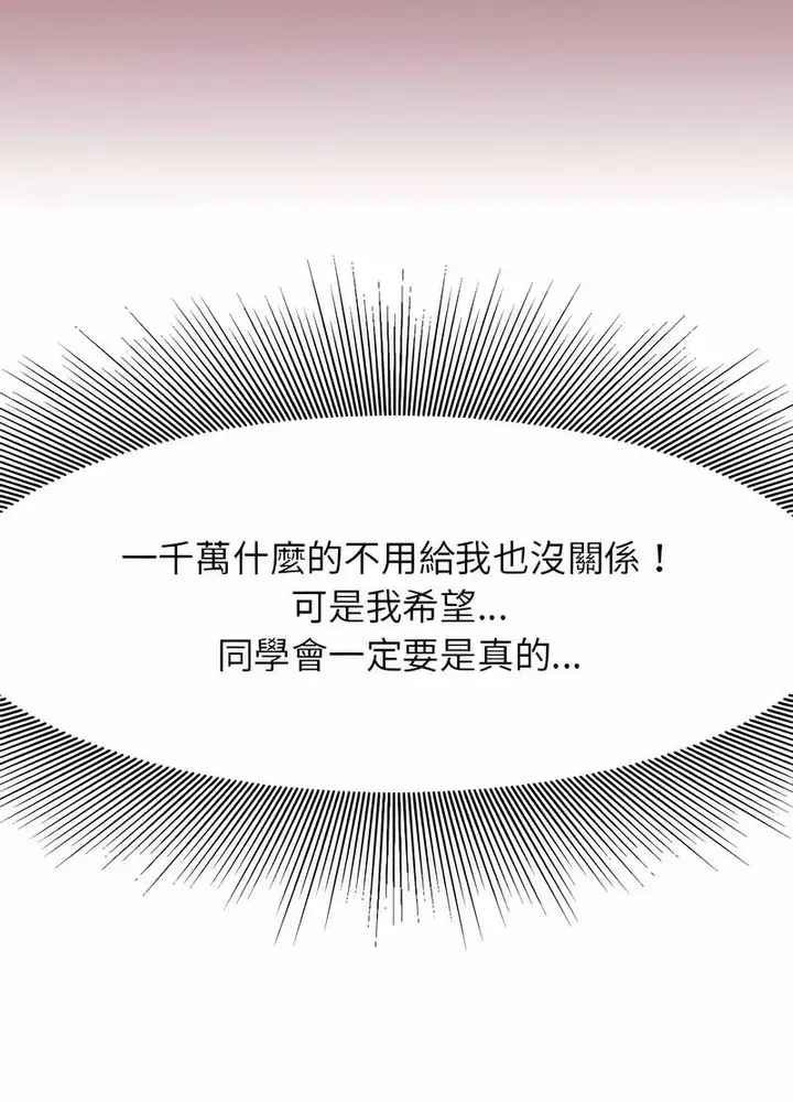 漫画《危险同学会》第2话第41张图