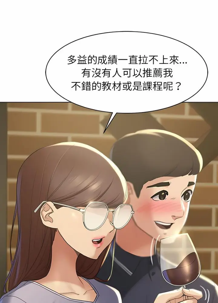 漫画《危险同学会》第2话第48张图