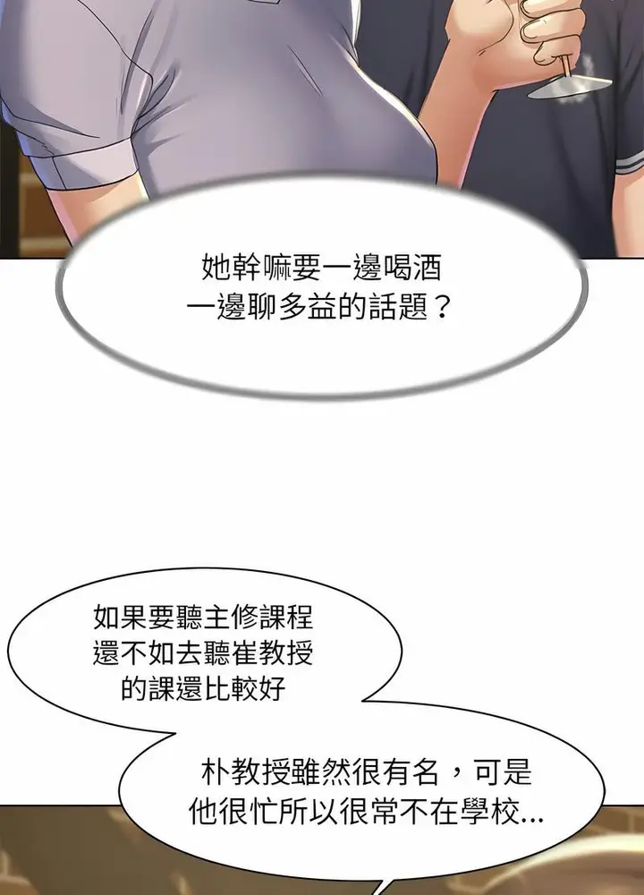 漫画《危险同学会》第2话第49张图